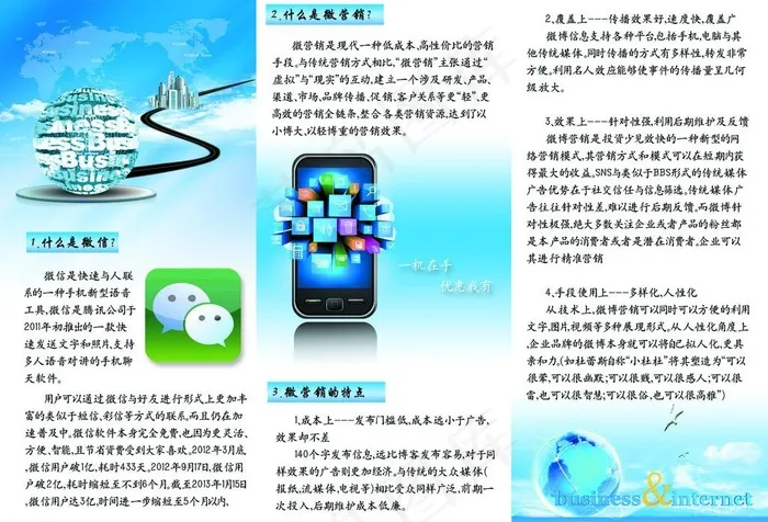微营销三折页背面图片psd模版下载