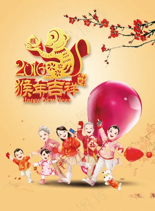 2016猴年吉祥海报