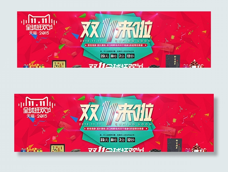 双11海报图片psd模版下载