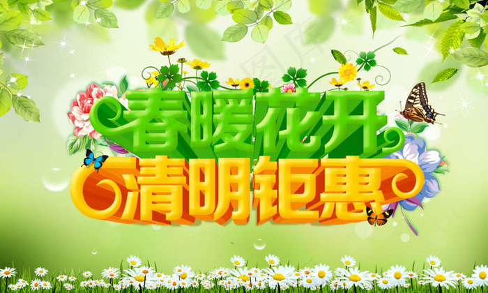 清明节海报 ideapie (95...(5906X3543(DPI:300))psd模版下载
