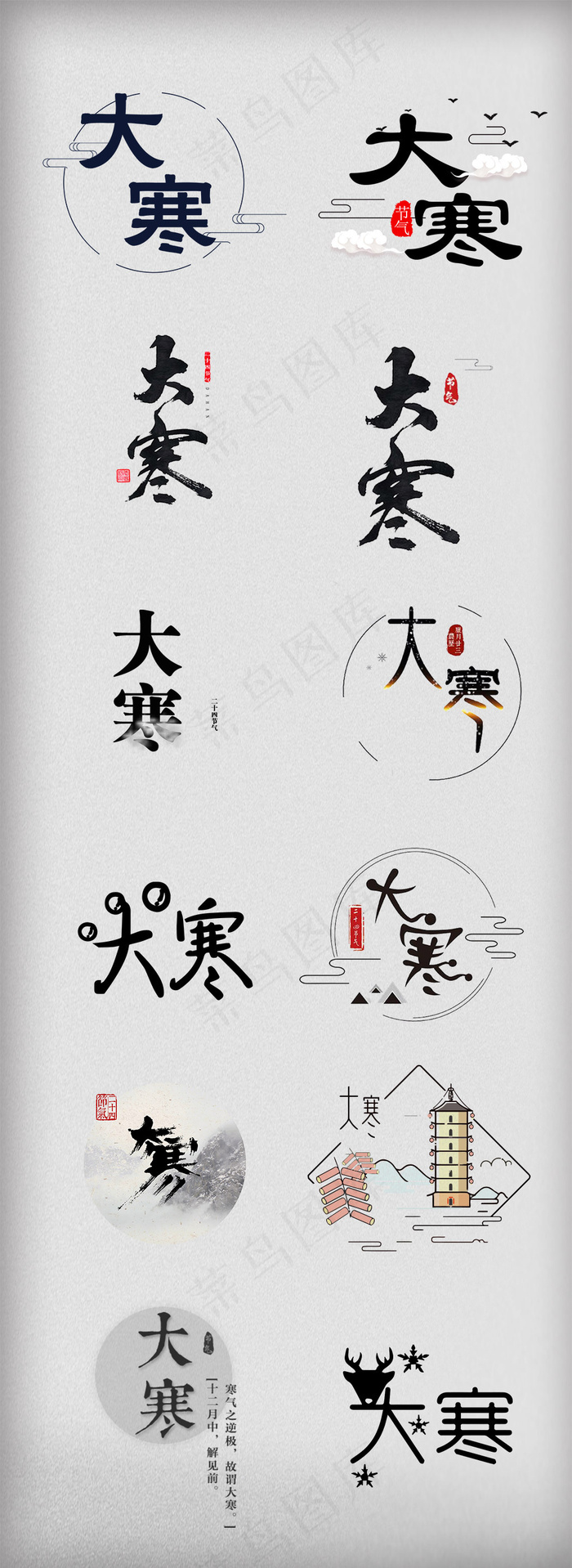 大寒字体PNG免扣素材psd模版下载