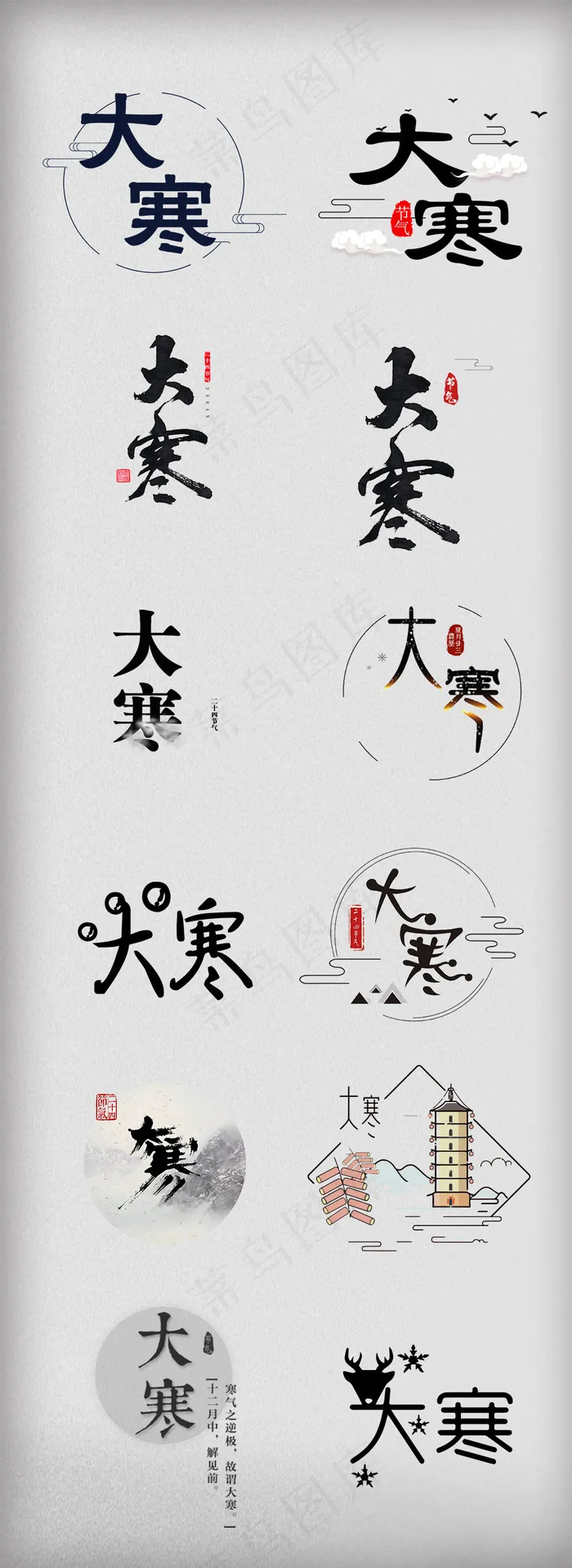 大寒字体PNG免扣素材psd模版下载
