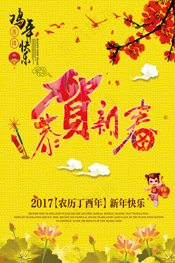 鸡年金鸡迎春金鸡纳福鸡年大吉(3543X5315(DPI:150))psd模版下载
