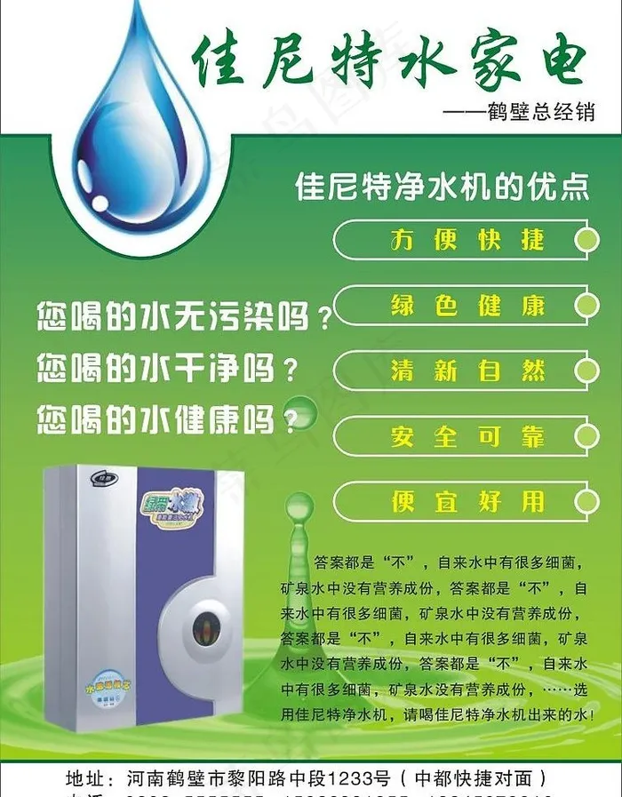佳尼特水家电1图片cdr矢量模版下载