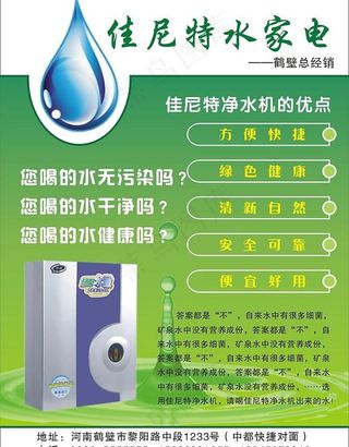 佳尼特水家电1图片