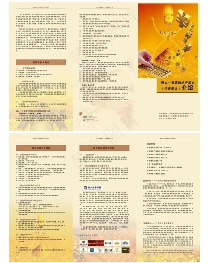 恒睿基金三折页 基金 折页图片