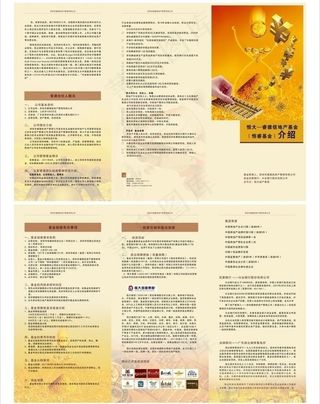 恒睿基金三折页 基金 折页图片