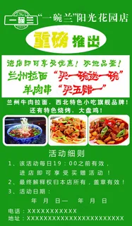 一碗兰兰州拉面海报