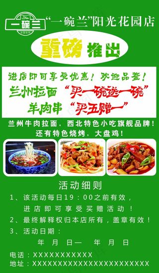 一碗兰兰州拉面海报