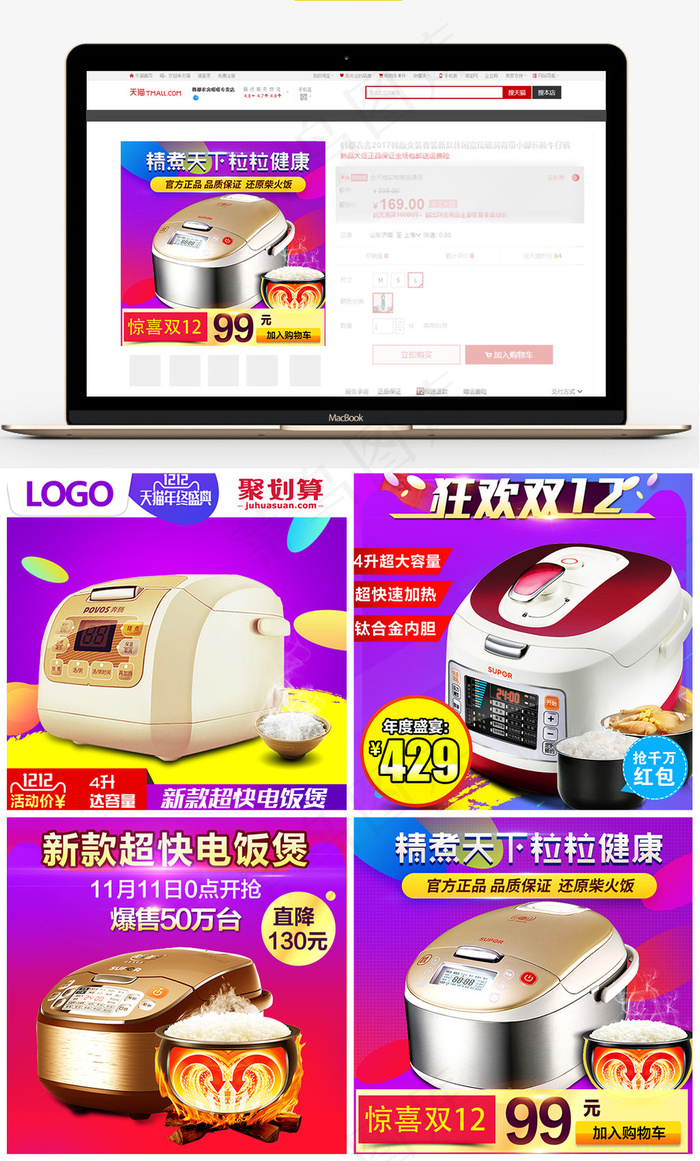 双12家电电饭煲主图设计模板(800X800(DPI:72))psd模版下载