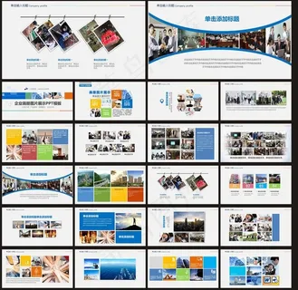 企业宣传画册图片相册活动展示PPT模板
