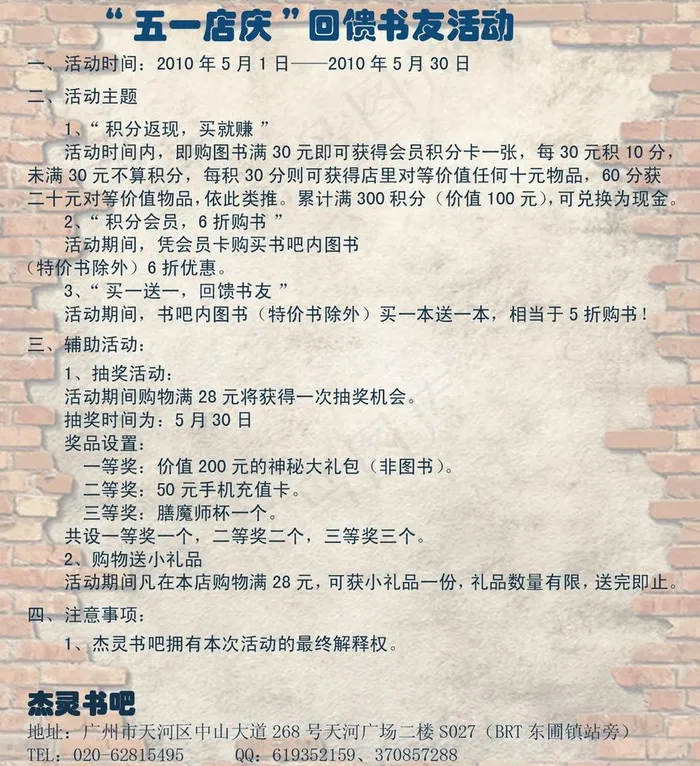 书店五一促销海报图片psd模版下载