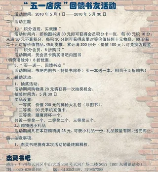 书店五一促销海报图片