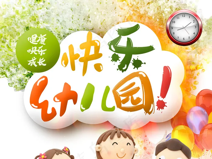 快乐幼儿园展架(3150X7112(DPI:100))psd模版下载
