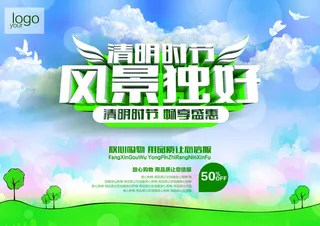 清明时节风景独好