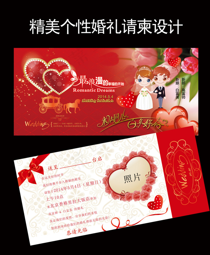 个性婚礼请柬psd模版下载
