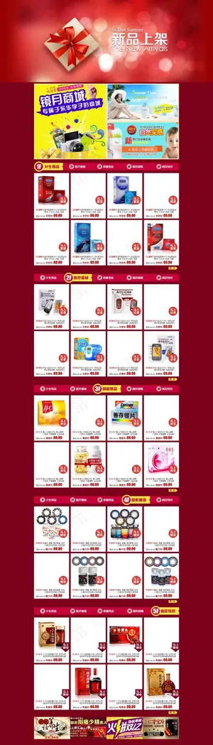 天猫保健品 专题装修模板PSD素...