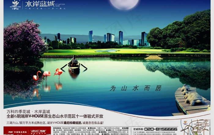 万科广告之水岸蓝城图片(4162X2858(DPI:300))psd模版下载