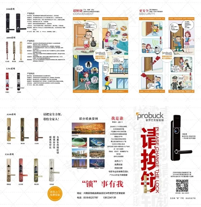 普罗巴克指纹锁三折页ai矢量模版下载