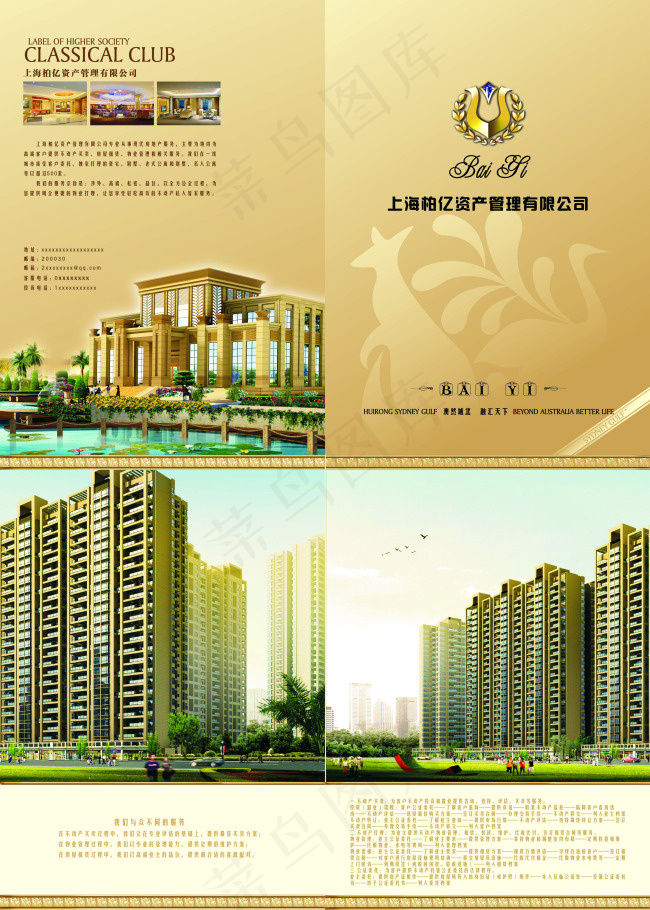 清新淡雅房地产折页(300X420)cdr矢量模版下载