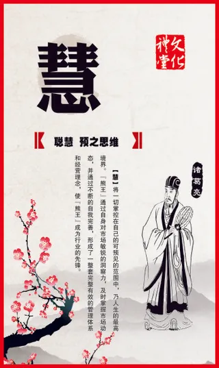 慧