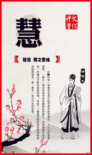 慧 慧