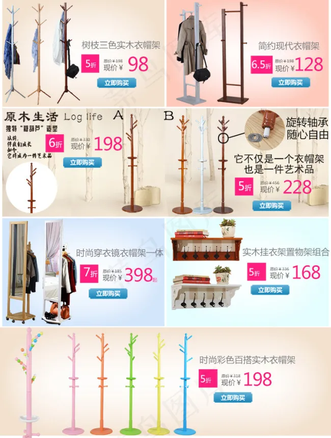 淘宝京东产品关联页宝贝关联psd模版下载