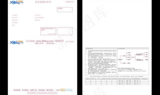 京东商城出库单图片