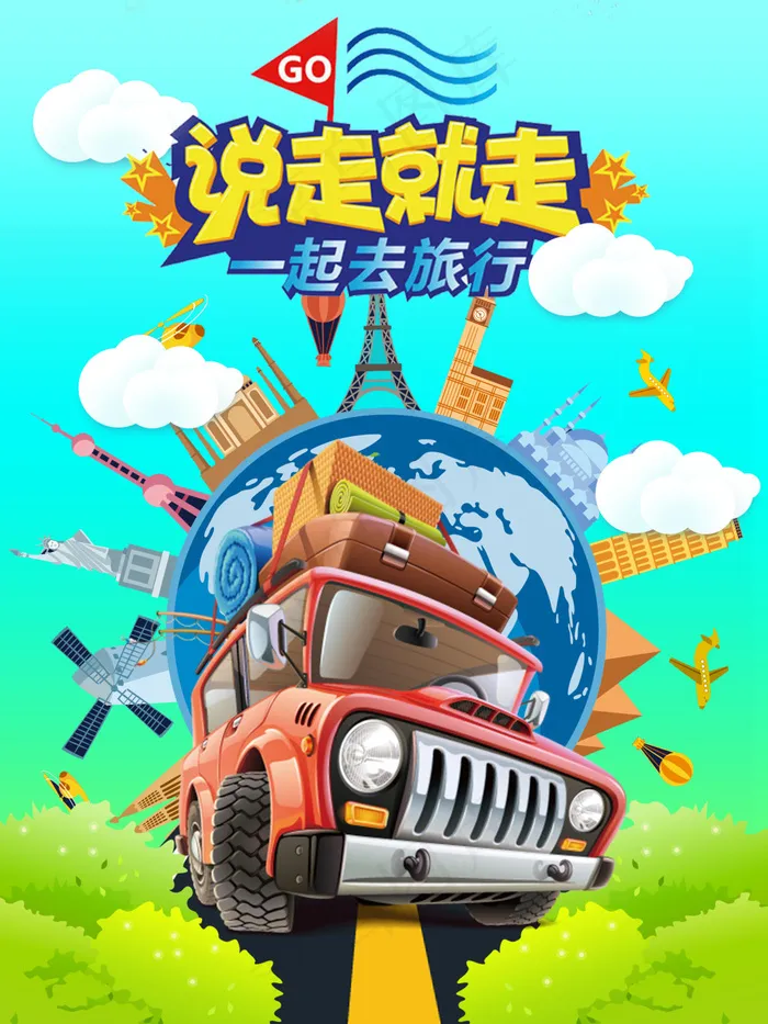 旅行海报 旅游宣传宣传单(7087X9449(DPI:300))psd模版下载