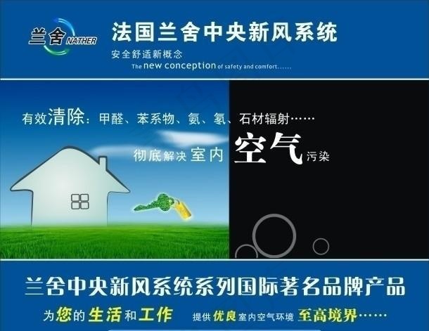 兰舍LOGO *空调cdr矢量模版下载