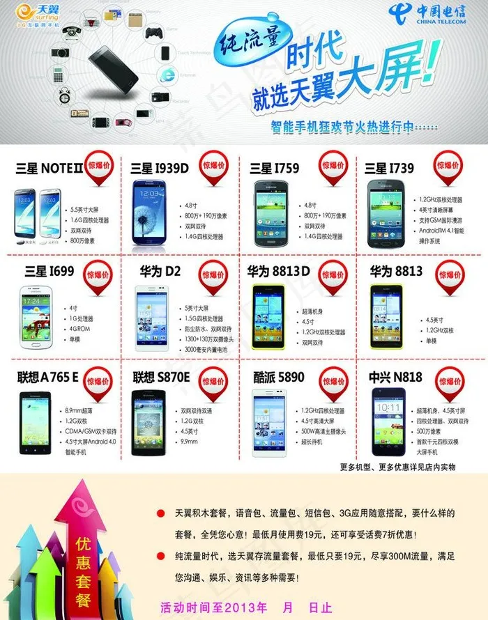 电信宣传单图片(2551X3437(DPI:300))psd模版下载