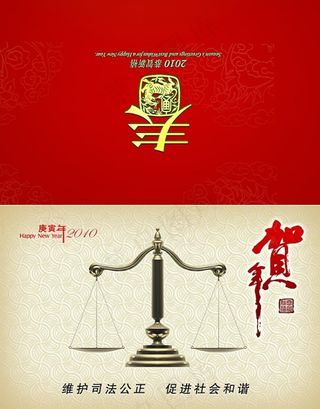 法院贺卡 春节