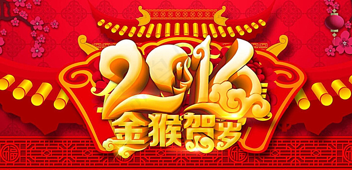 新年海报图片(4724X2362(DPI:300))psd模版下载