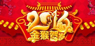 新年海报图片