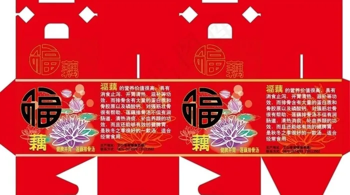 福藕平面包装图图片ai矢量模版下载