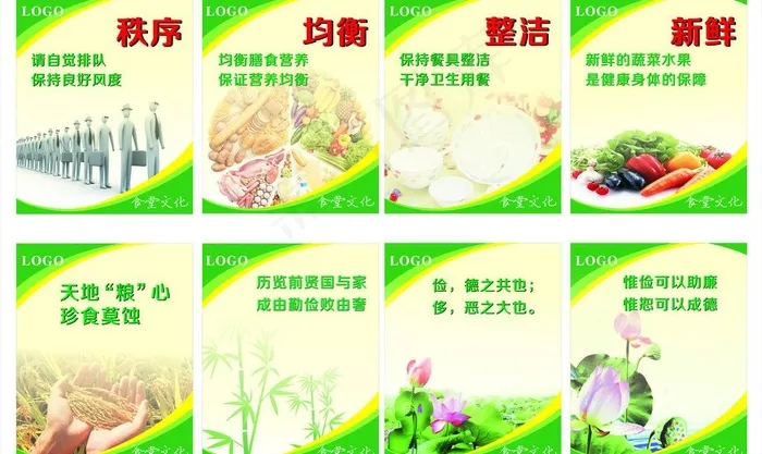 食堂标语图片cdr矢量模版下载