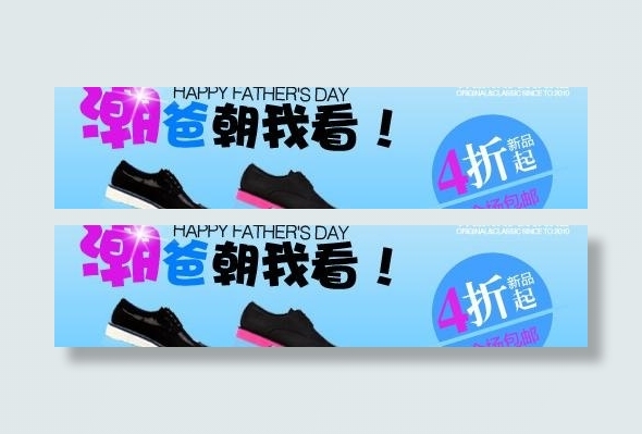 父亲节广告图图片