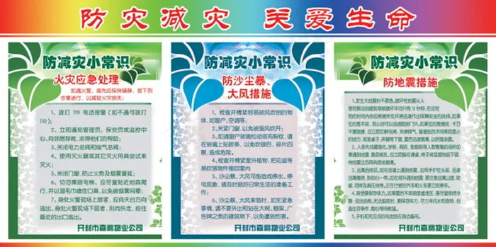 物业展板下载(6803X3401(DPI:72))psd模版下载