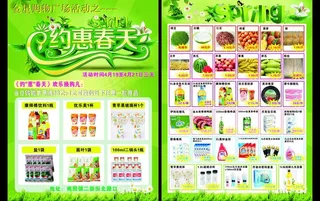 约会春天单页图片