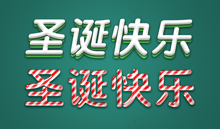 圣诞快乐 圣诞节效果字体psd模版下载