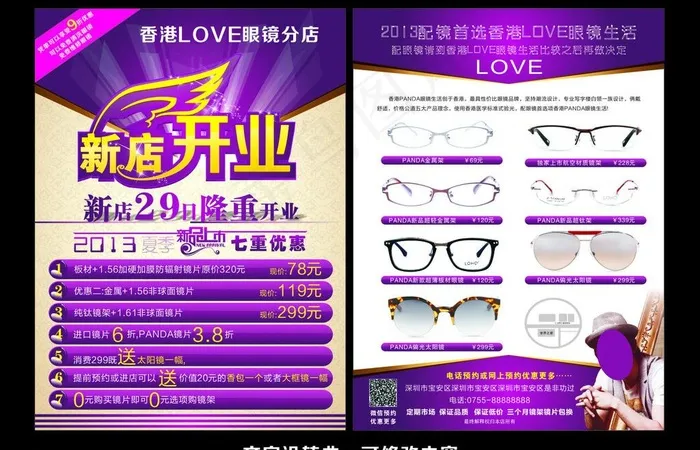 眼镜 传单图片cdr矢量模版下载