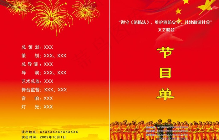 节目单图片
