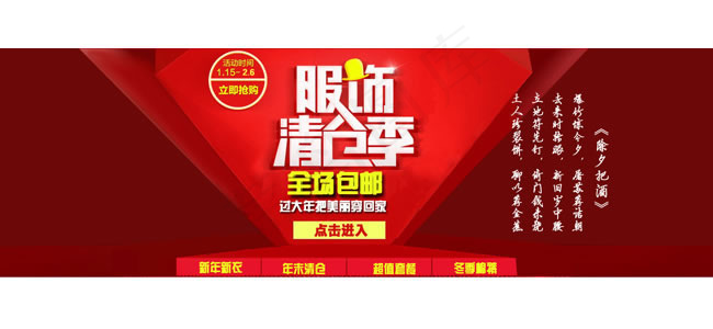 淘宝服饰清仓季海报psd素材