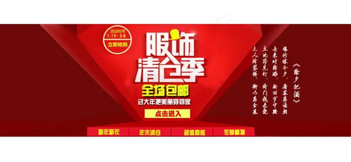 淘宝服饰清仓季海报psd素材