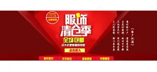 淘宝服饰清仓季海报psd素材