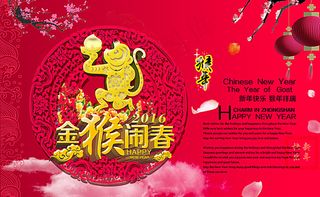 新春海报金猴闹春图片