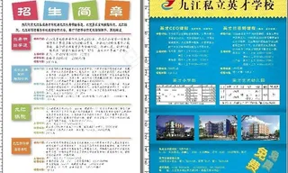 招生简章 宣传单图片