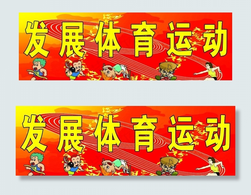 体育运动图片psd模版下载
