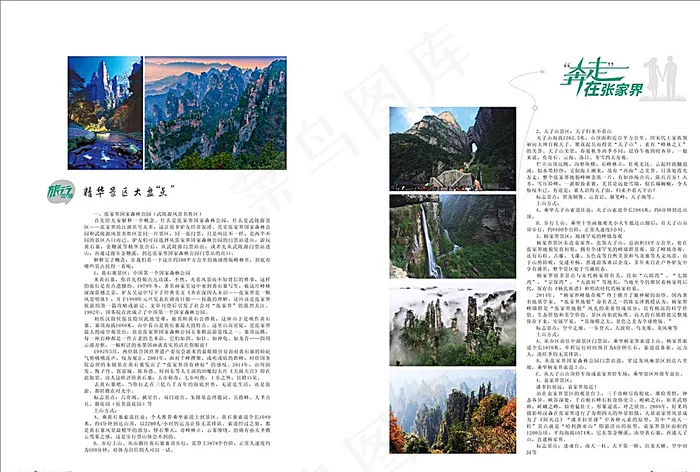 杂志设计图片(426X291)cdr矢量模版下载