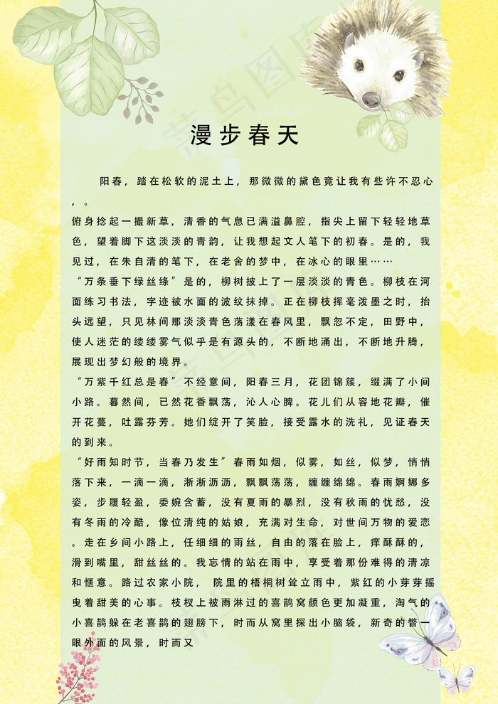 可爱清新手绘学生作文集电子模板(2480X3508(DPI:300))psd模版下载